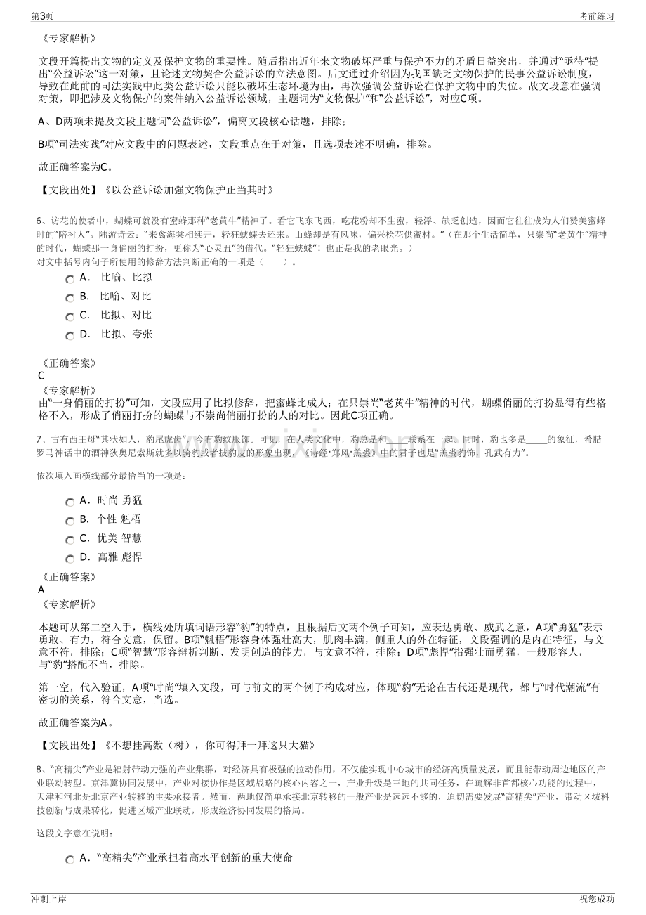 2024年浙江湖州市南浔浔虹物业管理有限公司招聘笔试冲刺题（带答案解析）.pdf_第3页