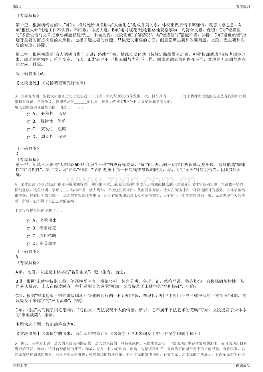 2024年湖南浏阳市交通建设投资有限责任公司招聘笔试冲刺题（带答案解析）.pdf_第2页