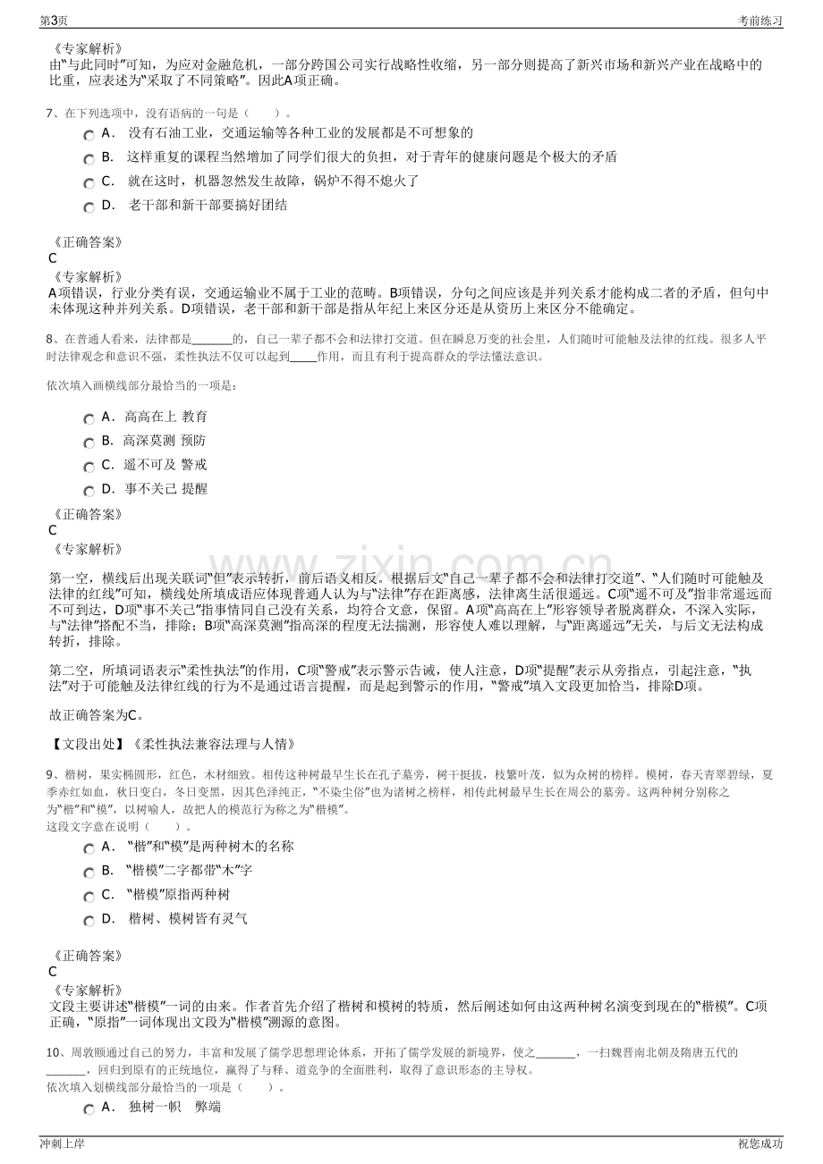 2024年福建浦城县国有资产投资运营有限公司招聘笔试冲刺题（带答案解析）.pdf_第3页