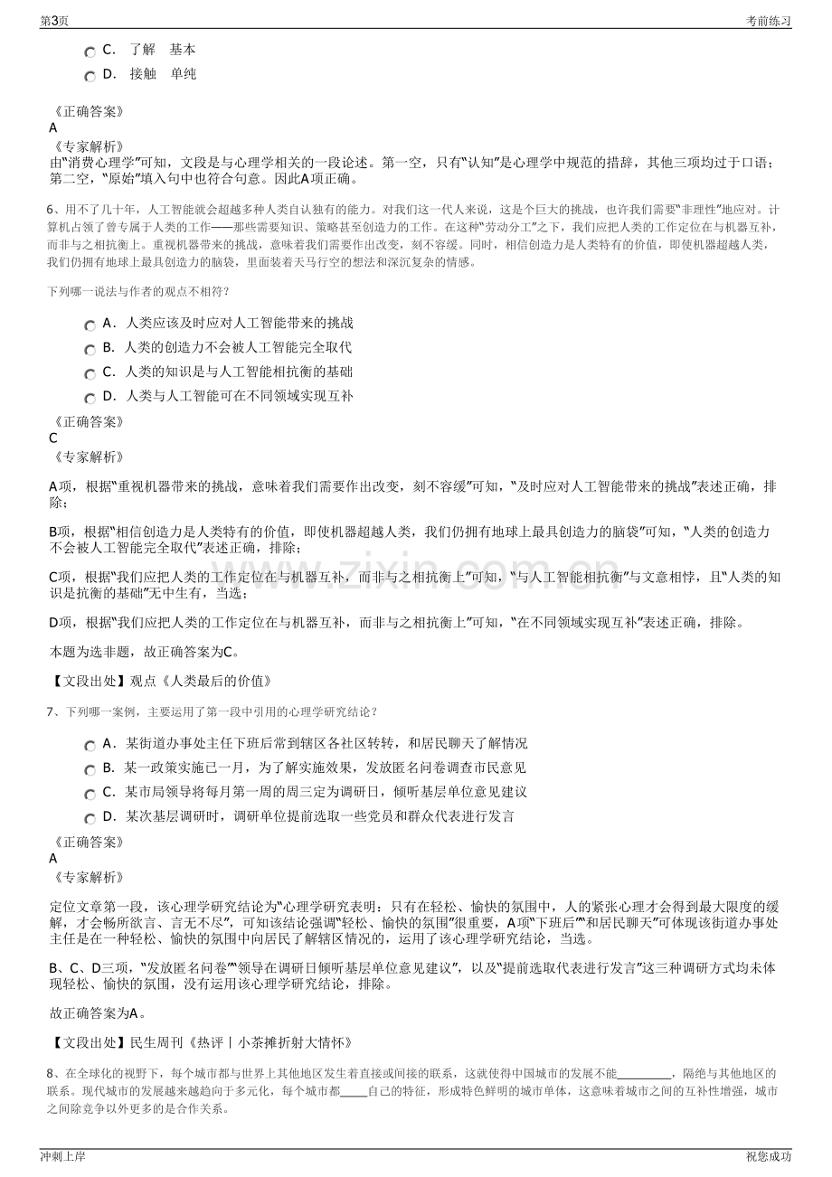 2024年湖南长沙市湘江新区资产经营有限公司招聘笔试冲刺题（带答案解析）.pdf_第3页