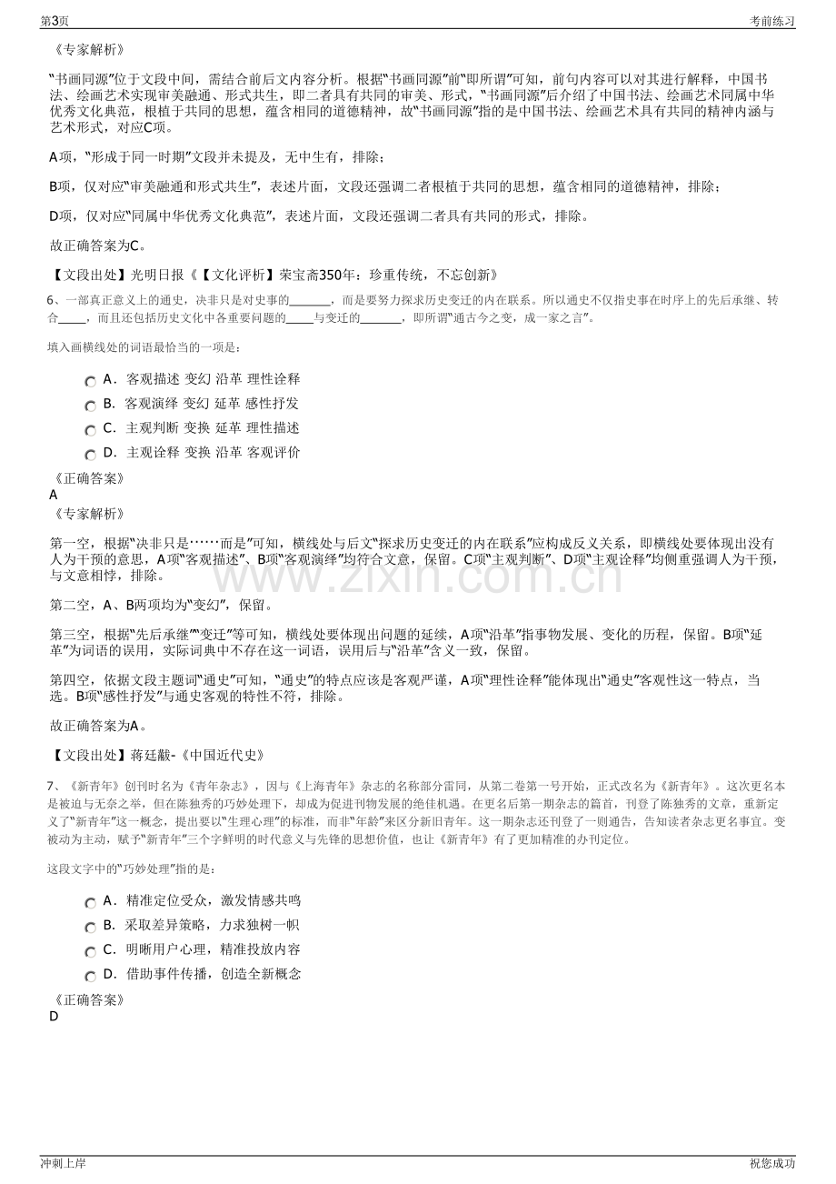 2024年湖南望城区交通建设投资有限责任公司招聘笔试冲刺题（带答案解析）.pdf_第3页