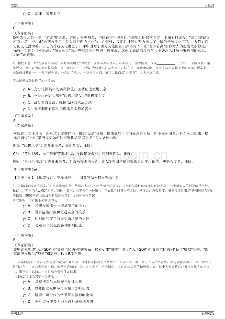 2024年四川省广安市华油天然气广安有限公司招聘笔试冲刺题（带答案解析）.pdf_第2页