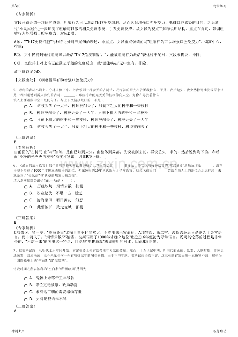 2024年湖南省株洲村镇建设开发集团有限公司招聘笔试冲刺题（带答案解析）.pdf_第3页