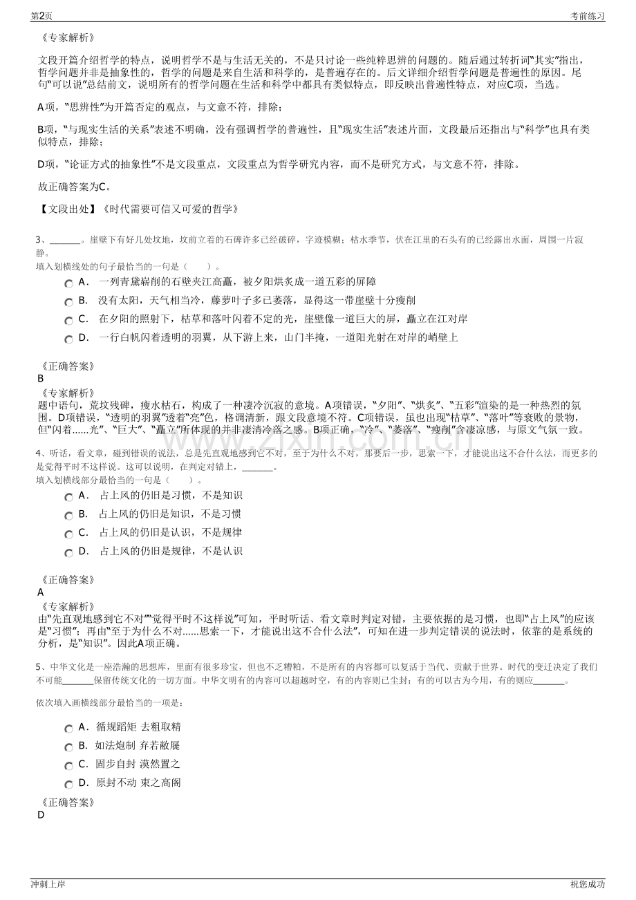 2024年江苏扬州市生态科技新城直属国有公司招聘笔试冲刺题（带答案解析）.pdf_第2页