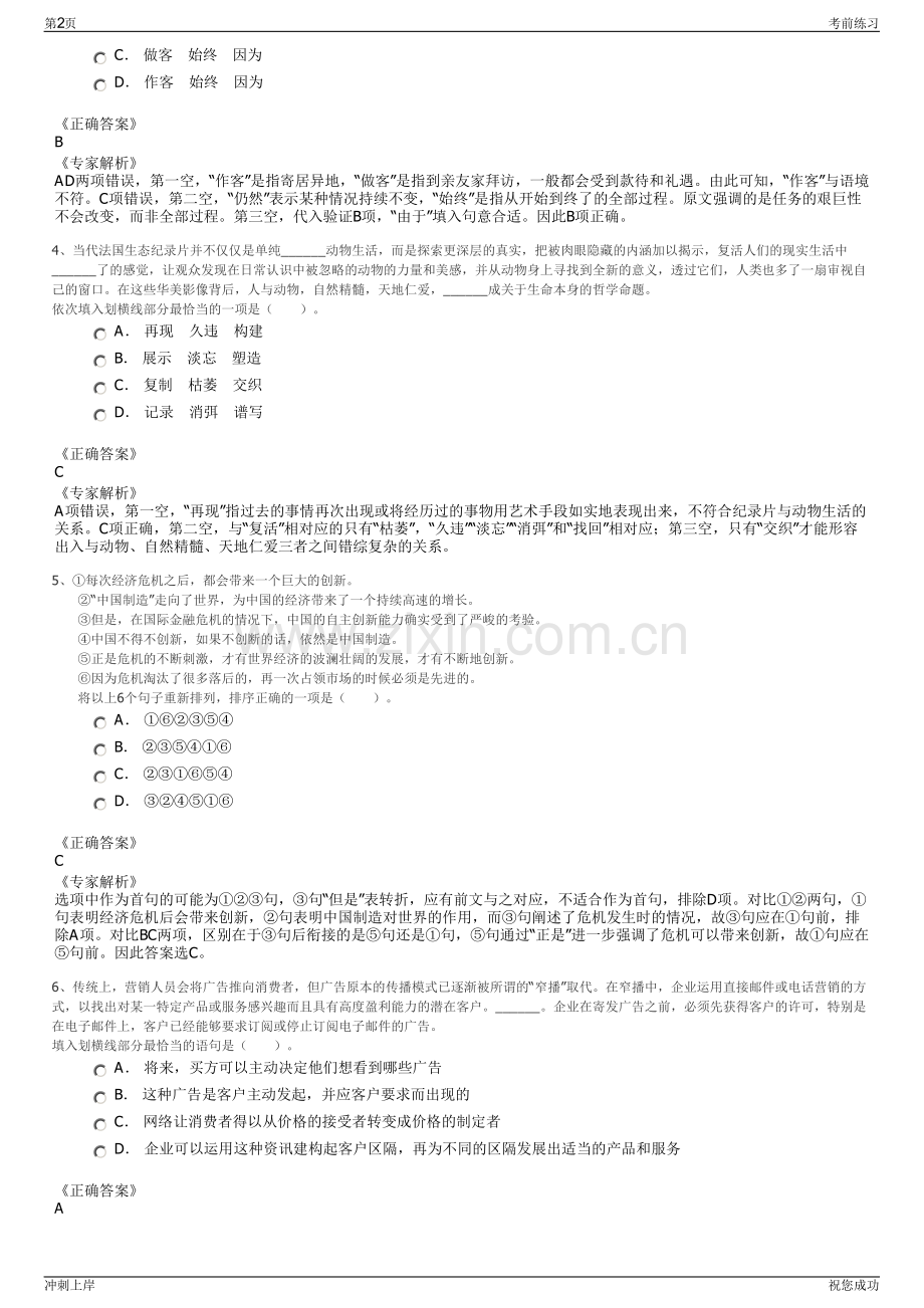 2024年山东寿光市巨淀文化旅游发展有限公司招聘笔试冲刺题（带答案解析）.pdf_第2页