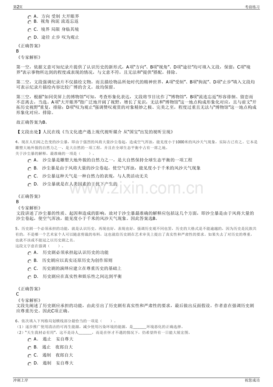 2024年四川省巴中市黄石盘水库开发有限公司招聘笔试冲刺题（带答案解析）.pdf_第2页