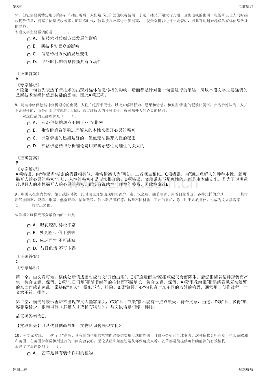 2024年四川宜宾市正信法律咨询服务有限公司招聘笔试冲刺题（带答案解析）.pdf_第3页