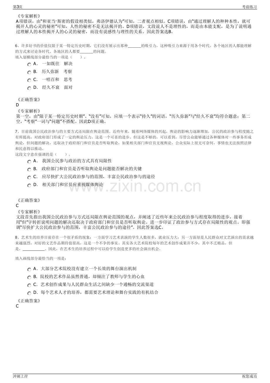 2024年江苏灌南县城市建设投资发展有限公司招聘笔试冲刺题（带答案解析）.pdf_第3页