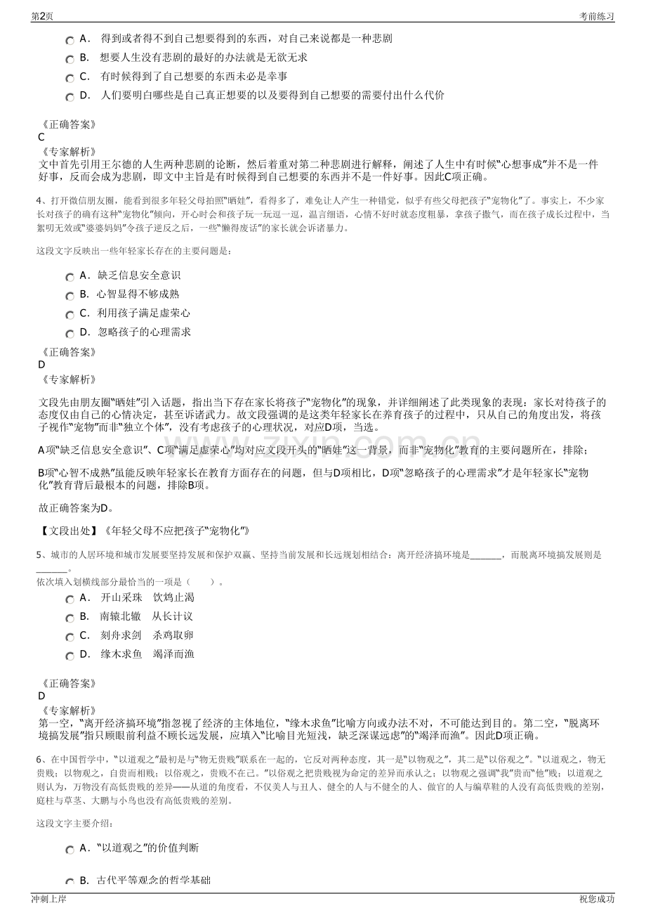 2024年广东省珠海经济特区南水企业集团公司招聘笔试冲刺题（带答案解析）.pdf_第2页