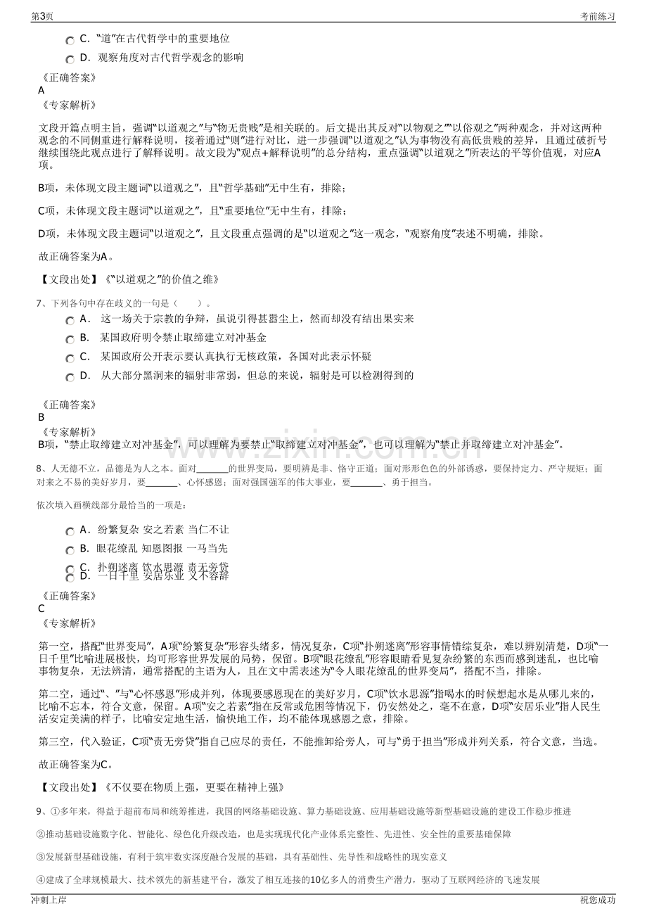 2024年广东省珠海经济特区南水企业集团公司招聘笔试冲刺题（带答案解析）.pdf_第3页