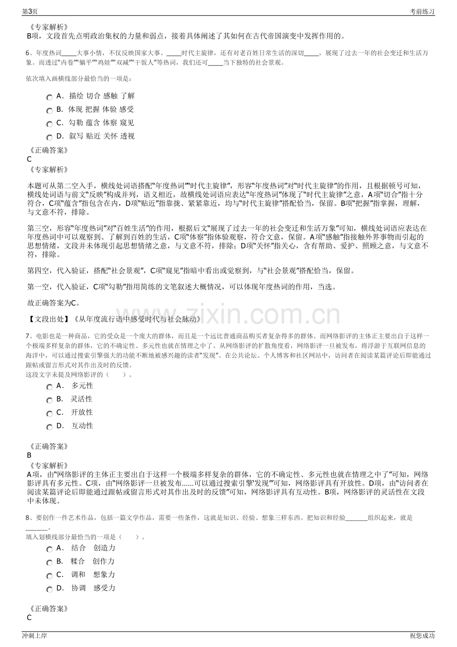 2024年四川泸州临港工业化建筑科技有限公司招聘笔试冲刺题（带答案解析）.pdf_第3页