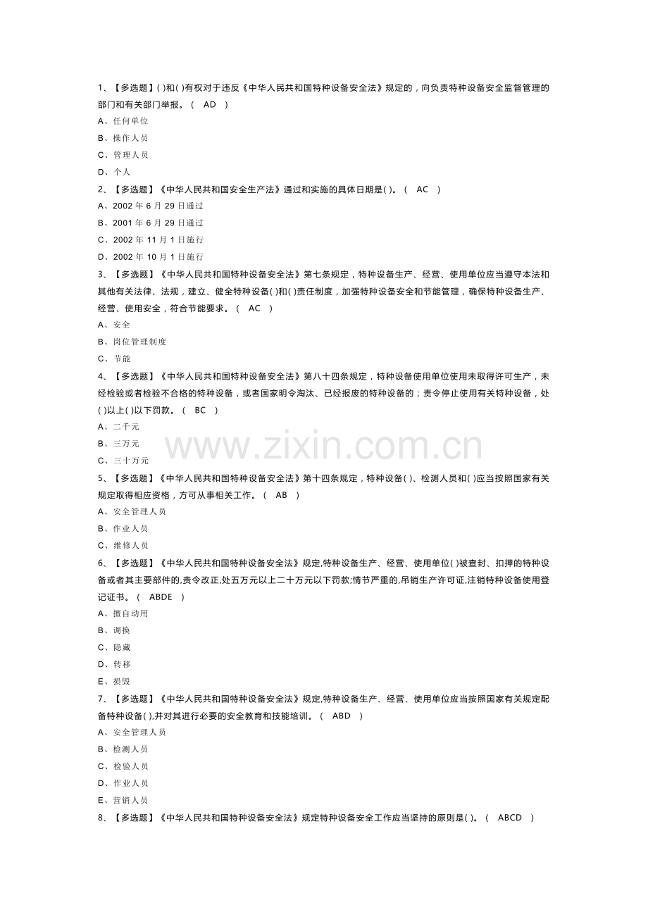 起重机械电气安装维修模拟考试题库试卷第237份含解析.docx_第1页