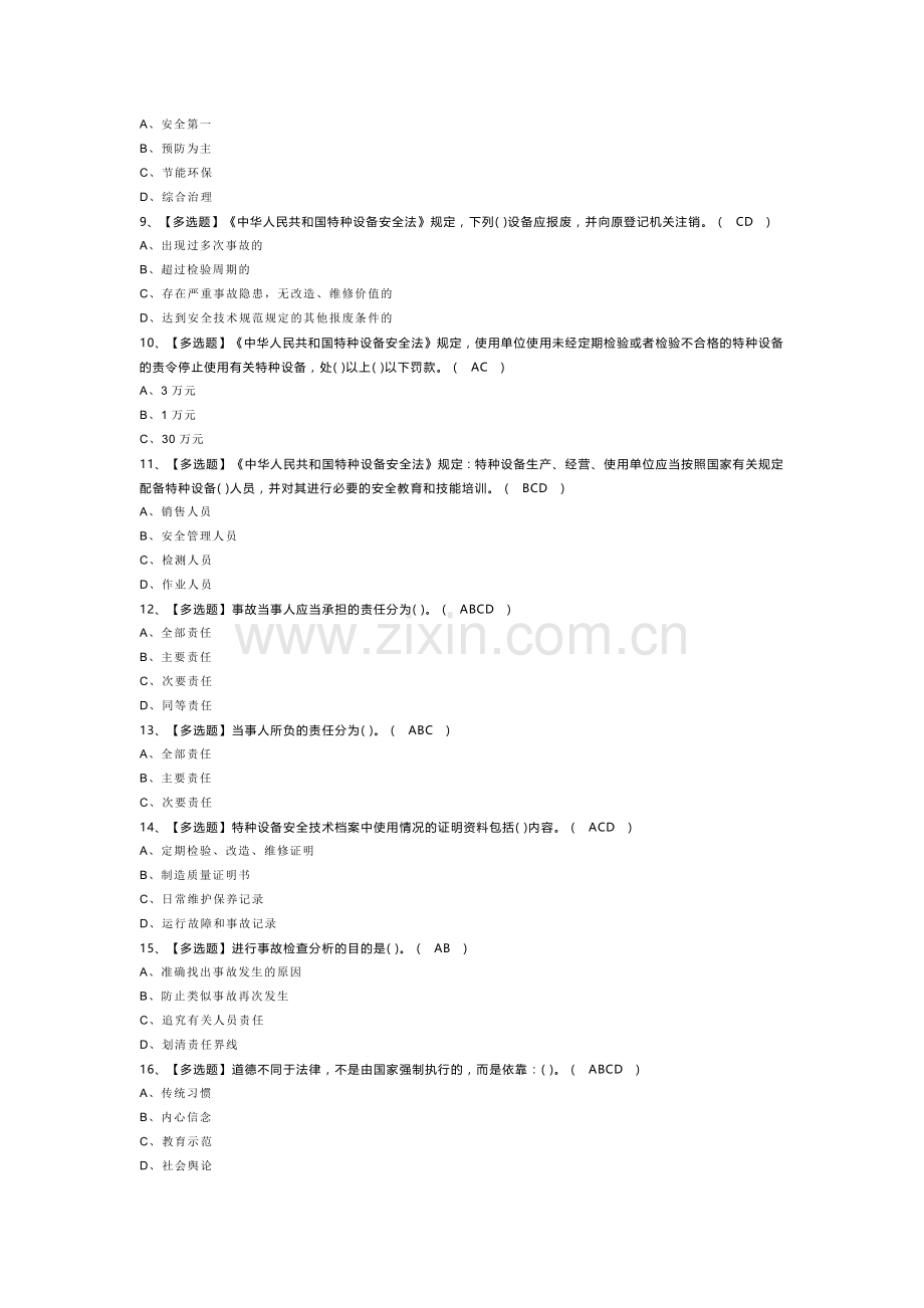 起重机械电气安装维修模拟考试题库试卷第237份含解析.docx_第2页