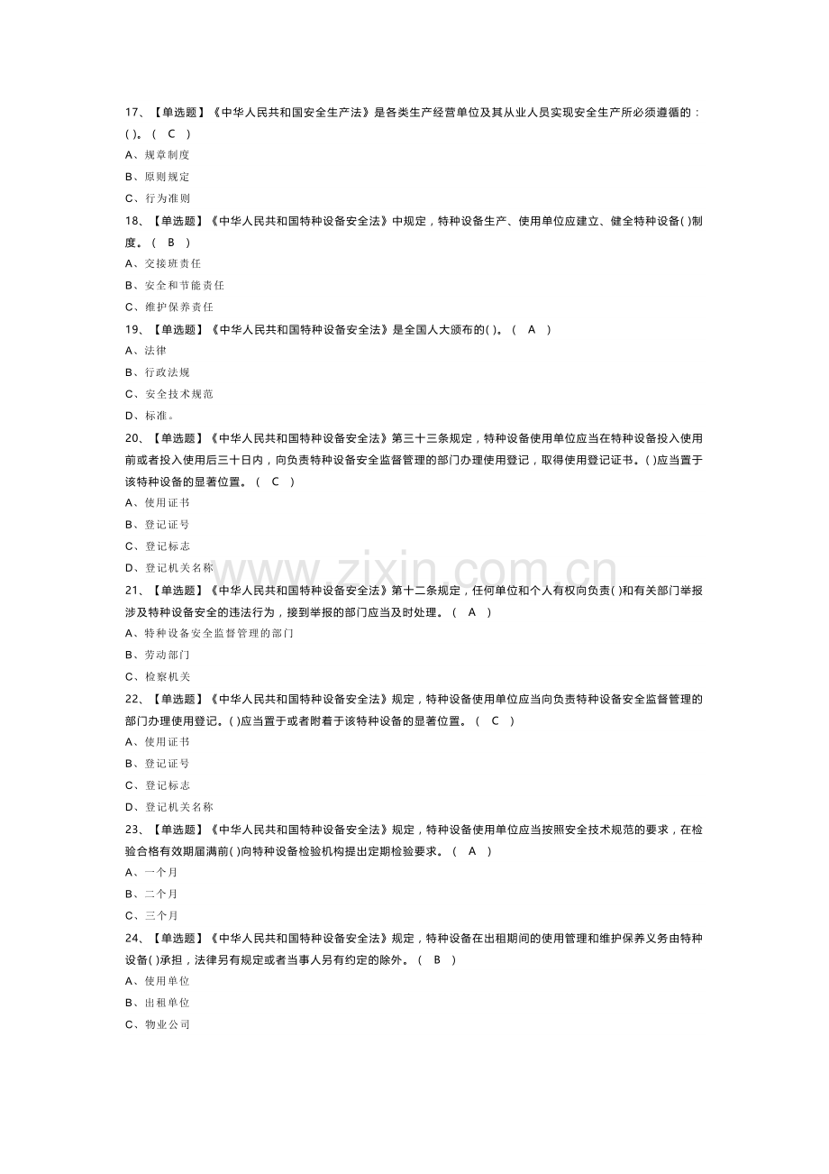 起重机械电气安装维修模拟考试题库试卷第237份含解析.docx_第3页