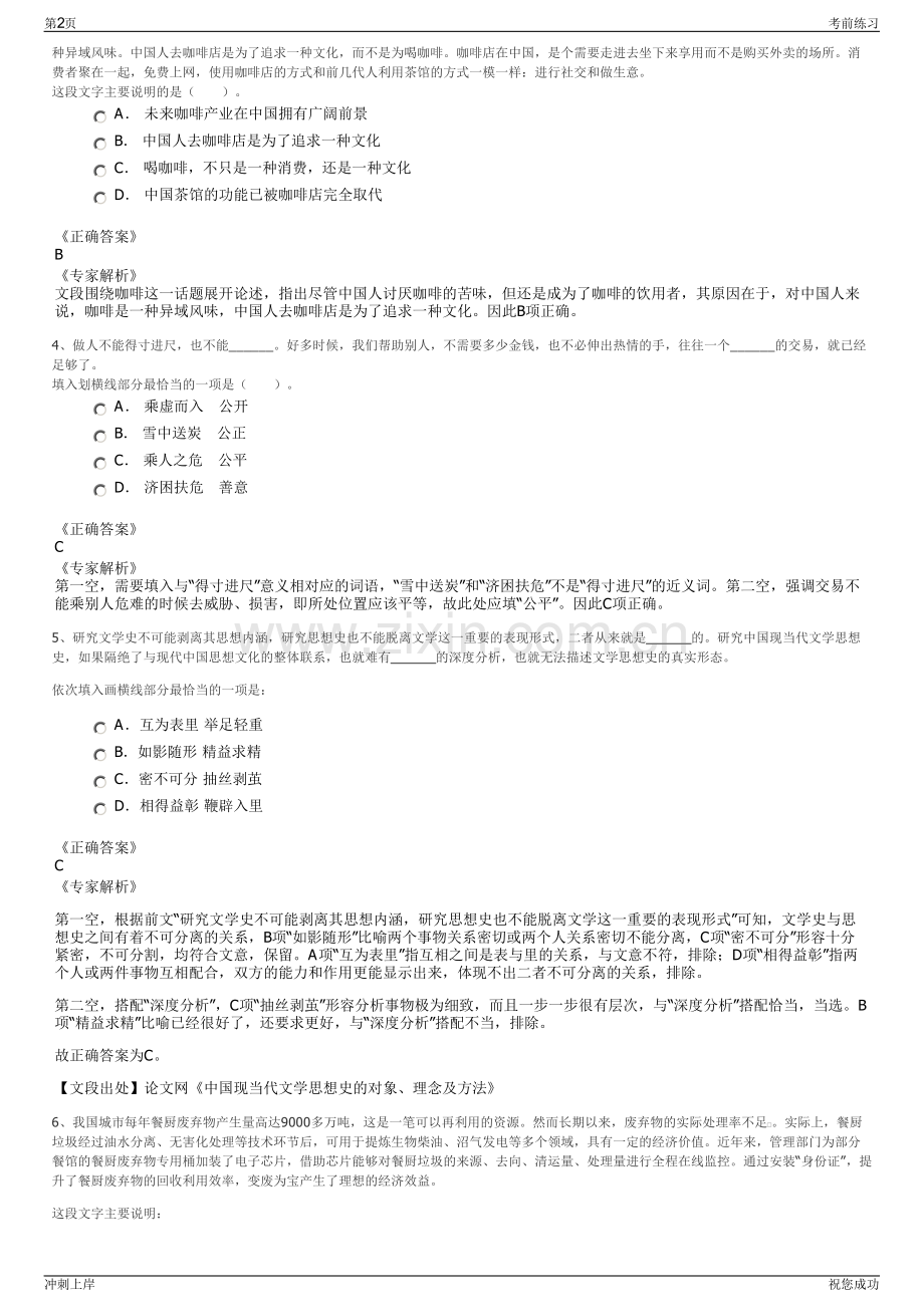 2024年山东淄博高新区土地储备开发有限公司招聘笔试冲刺题（带答案解析）.pdf_第2页