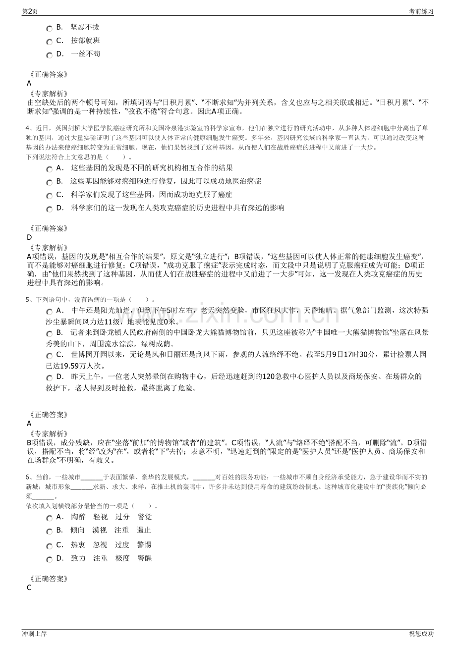 2024年中铁房地产集团海外地产发展有限公司招聘笔试冲刺题（带答案解析）.pdf_第2页