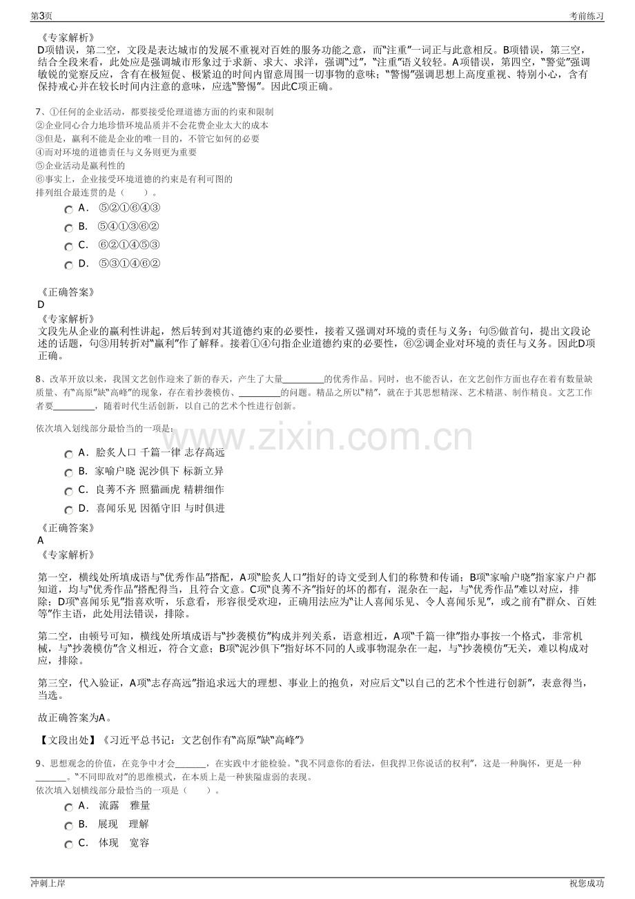 2024年中铁房地产集团海外地产发展有限公司招聘笔试冲刺题（带答案解析）.pdf_第3页