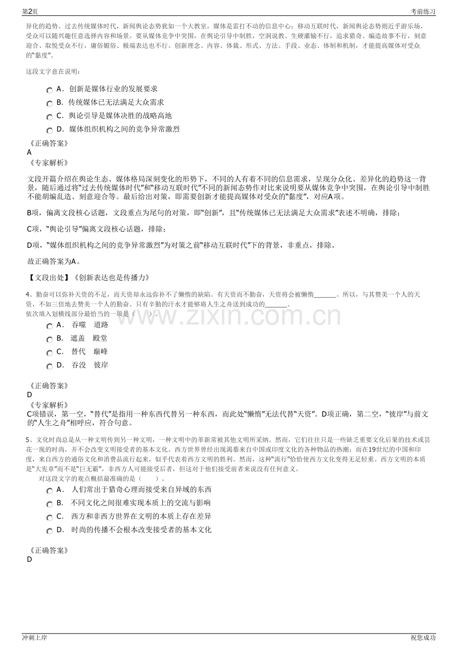 2024年云南文山州中小企业融资担保有限公司招聘笔试冲刺题（带答案解析）.pdf_第2页