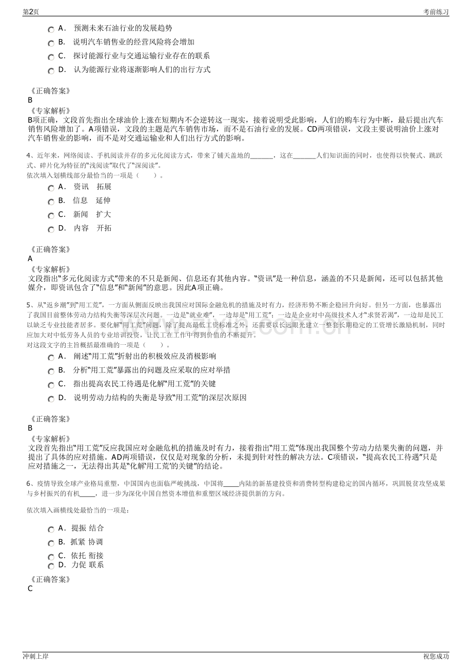 2024年四川阿坝州汶马高速公路有限责任公司招聘笔试冲刺题（带答案解析）.pdf_第2页