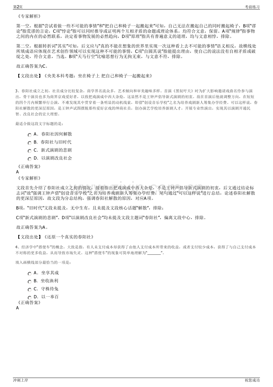 2024年山东省青岛国信文化体育产业有限公司招聘笔试冲刺题（带答案解析）.pdf_第2页