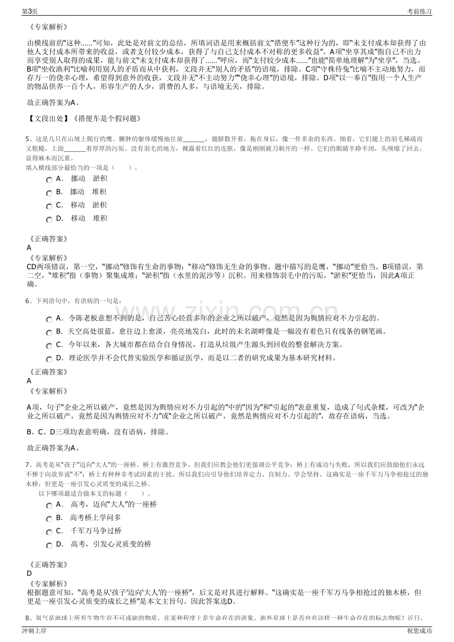 2024年山东省青岛国信文化体育产业有限公司招聘笔试冲刺题（带答案解析）.pdf_第3页