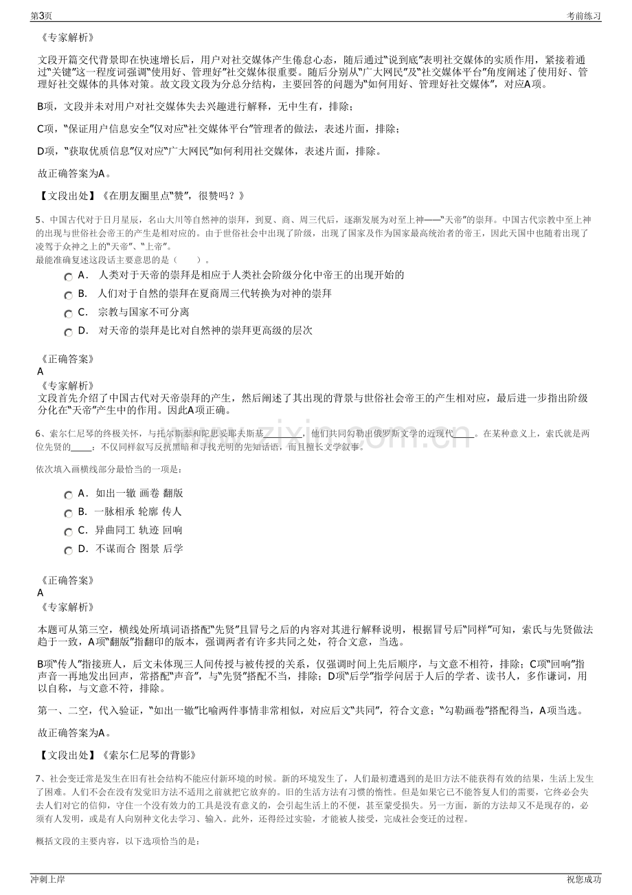 2024年湖北武汉临空经济区建设投资开发集团招聘笔试冲刺题（带答案解析）.pdf_第3页