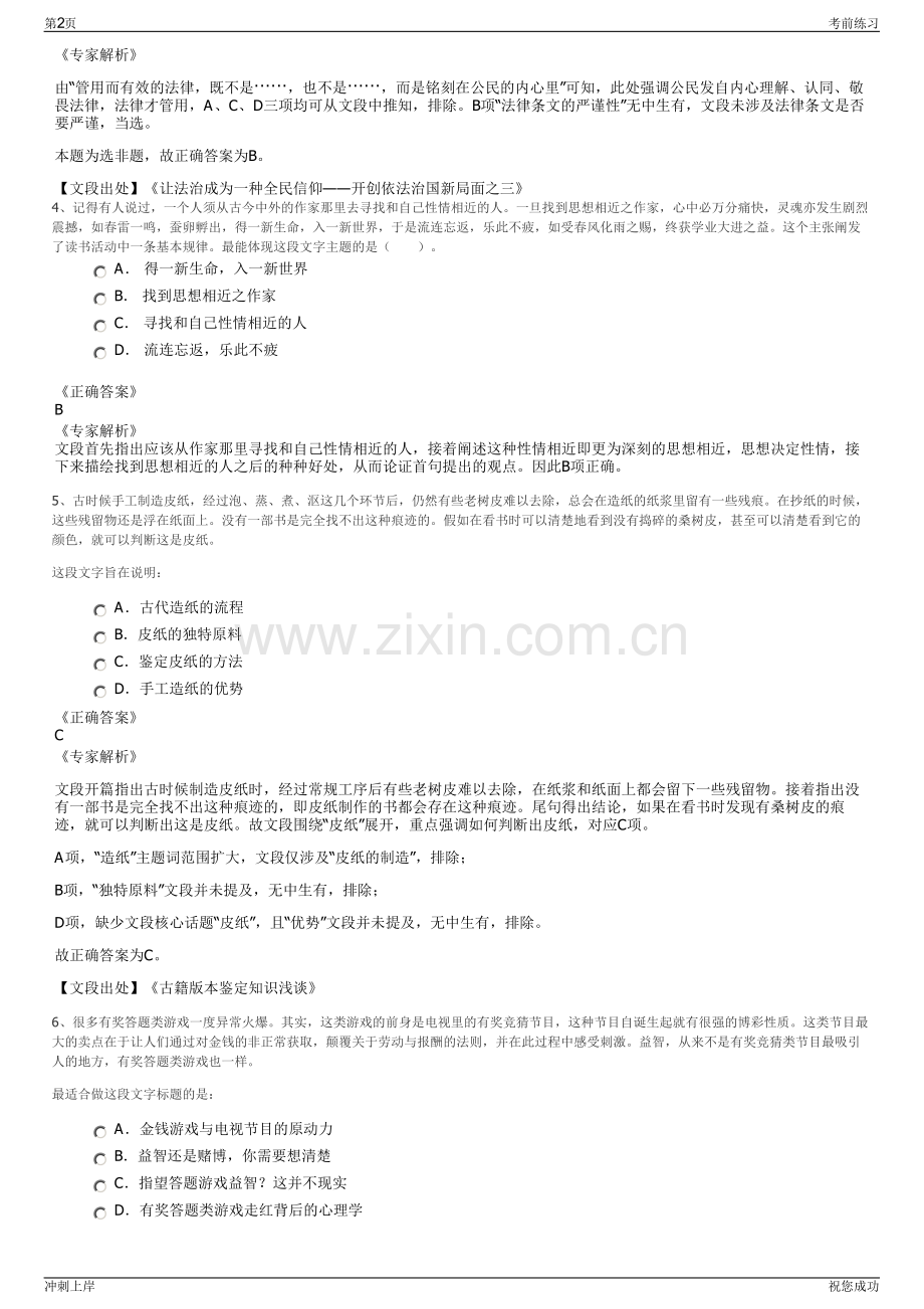 2024年山东郯城县鲁地天沐温泉开发有限公司招聘笔试冲刺题（带答案解析）.pdf_第2页