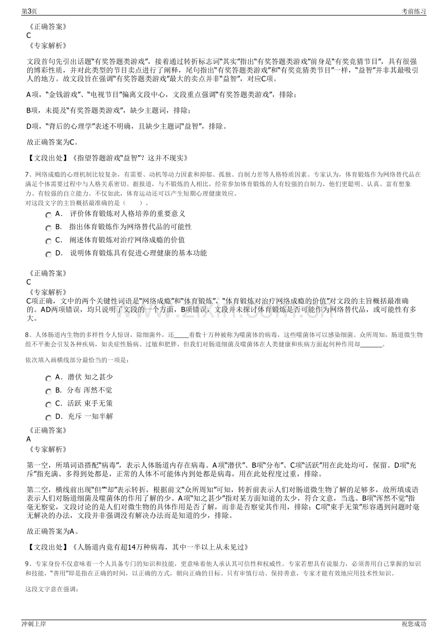 2024年山东郯城县鲁地天沐温泉开发有限公司招聘笔试冲刺题（带答案解析）.pdf_第3页