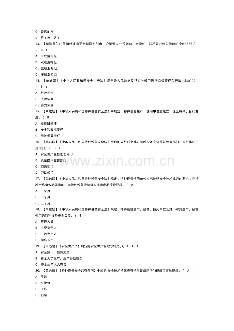 起重机械机械安装维修模拟考试卷第146份含解析.docx_第2页