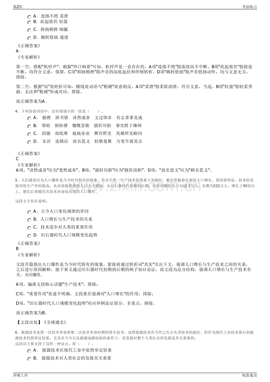 2024年江苏苏州市相城城市建设投资有限公司招聘笔试冲刺题（带答案解析）.pdf_第2页