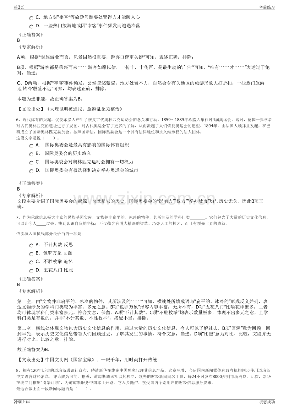 2024年浙江温州平阳县城市建设投资有限公司招聘笔试冲刺题（带答案解析）.pdf_第3页