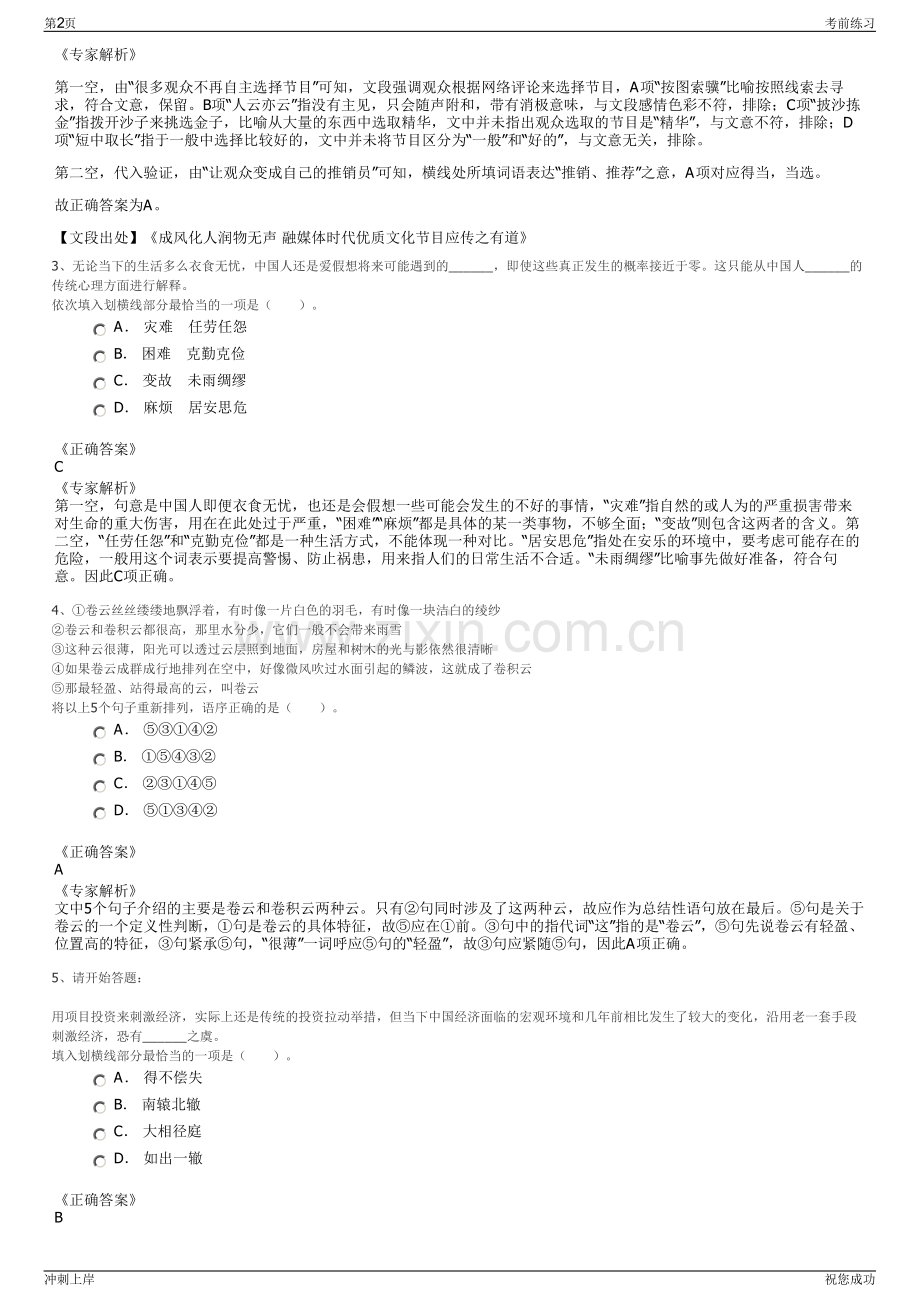 2024年安徽池州市恒信产业投资基金有限公司招聘笔试冲刺题（带答案解析）.pdf_第2页