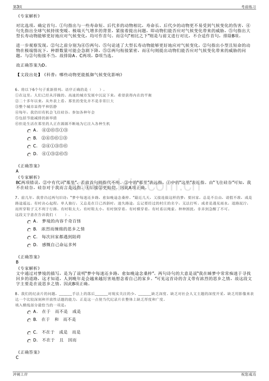 2024年福建省厦门海沧土地储备管理有限公司招聘笔试冲刺题（带答案解析）.pdf_第3页