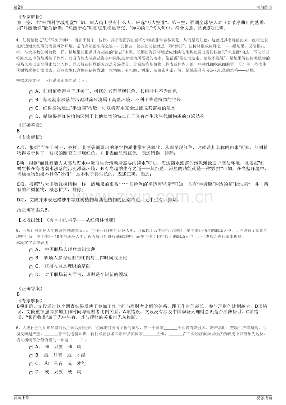 2024年福建省福州市长乐区住宅发展有限公司招聘笔试冲刺题（带答案解析）.pdf_第2页