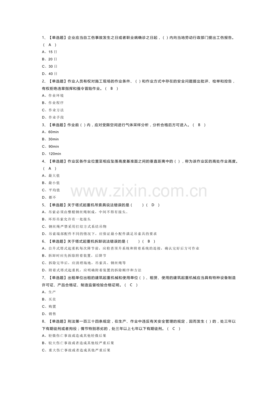 塔式起重机安装拆卸工模拟考试题库试卷第240份含解析.docx_第1页