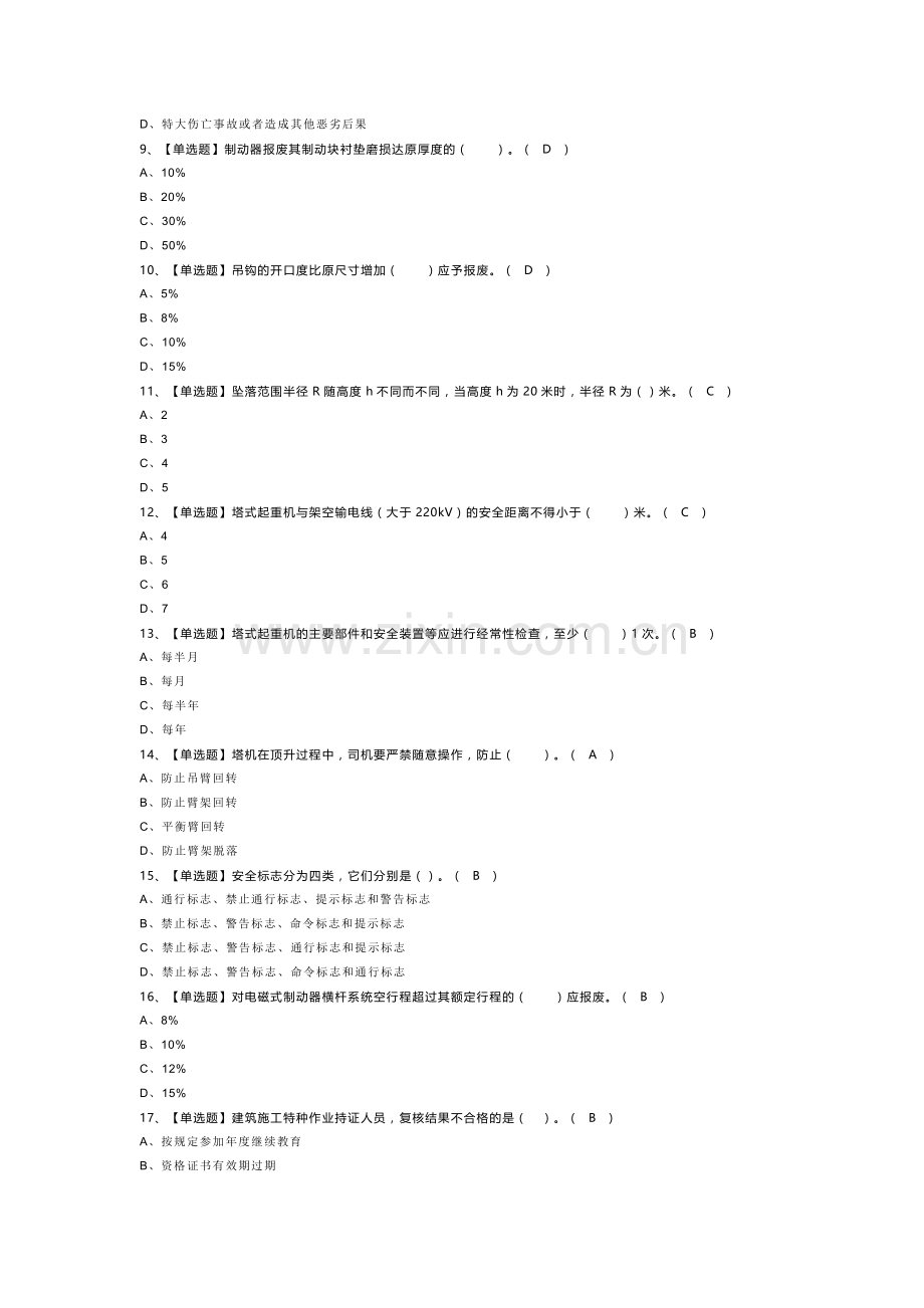 塔式起重机安装拆卸工模拟考试题库试卷第240份含解析.docx_第2页