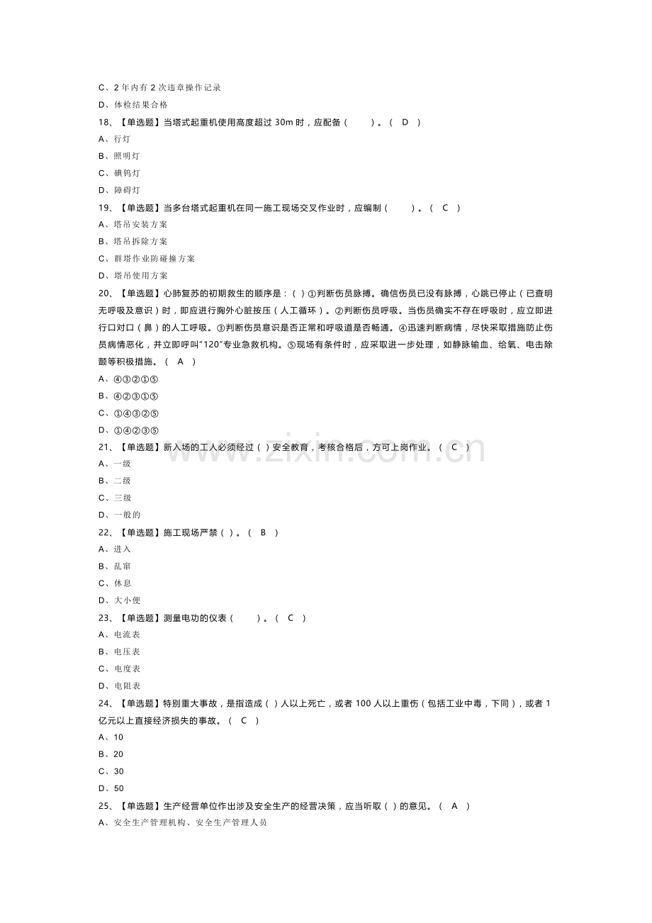 塔式起重机安装拆卸工模拟考试题库试卷第240份含解析.docx_第3页