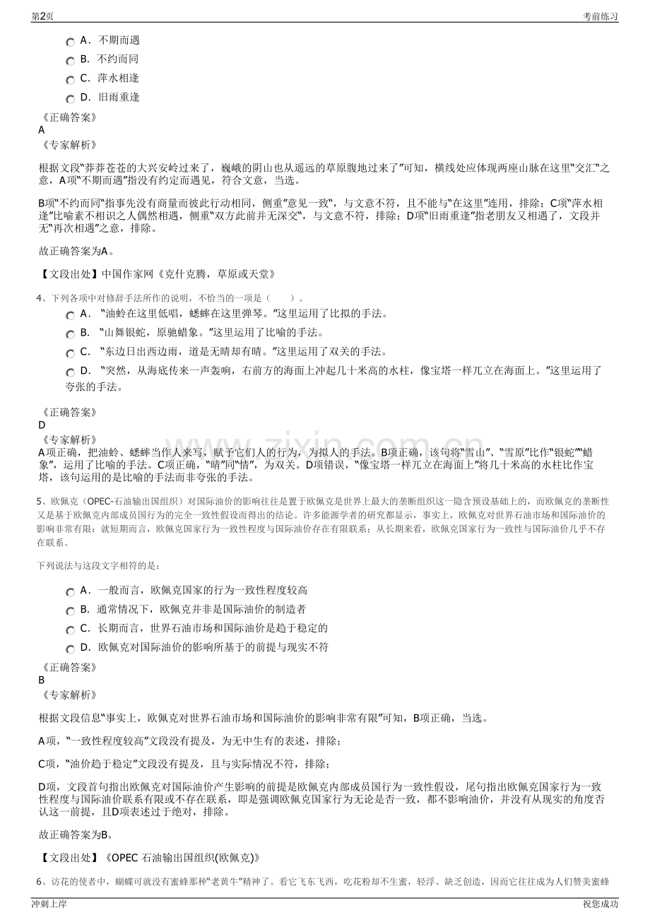 2024年浙江宁波市海纳广场开发经营有限公司招聘笔试冲刺题（带答案解析）.pdf_第2页