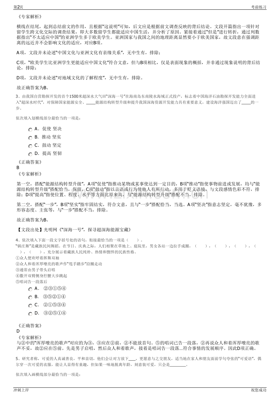 2024年内蒙古锡林浩特市给排水有限责任公司招聘笔试冲刺题（带答案解析）.pdf_第2页