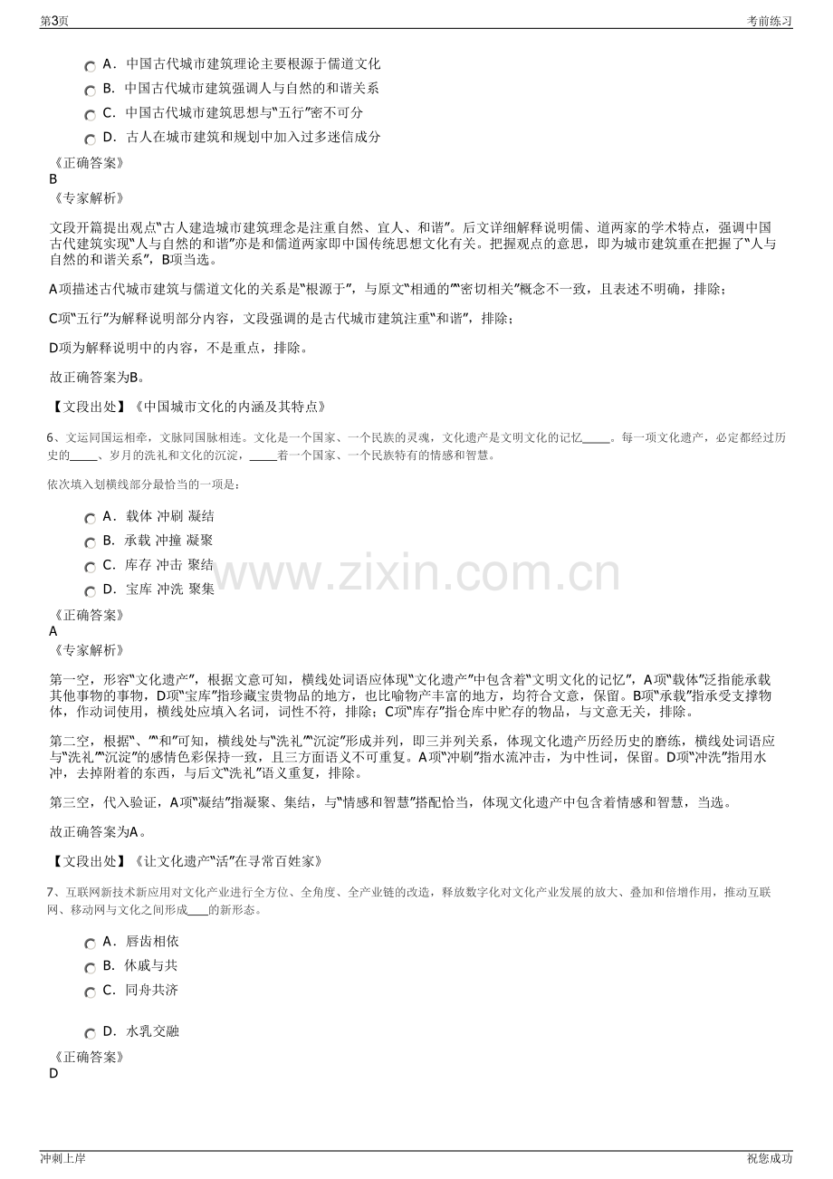 2024年四川广安市邻水文化旅游发展有限公司招聘笔试冲刺题（带答案解析）.pdf_第3页