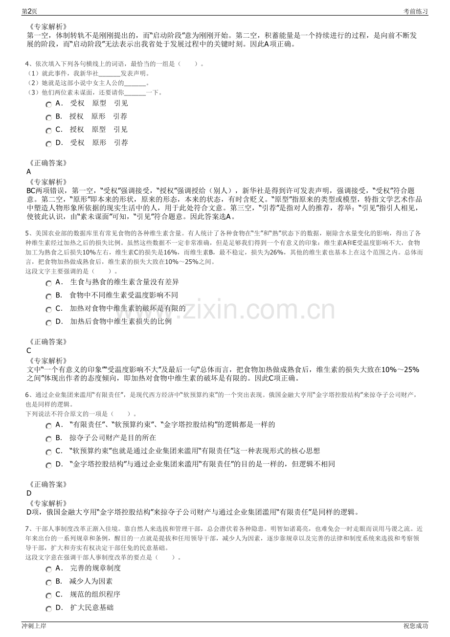 2024年四川华蓥市交通投资开发有限责任公司招聘笔试冲刺题（带答案解析）.pdf_第2页