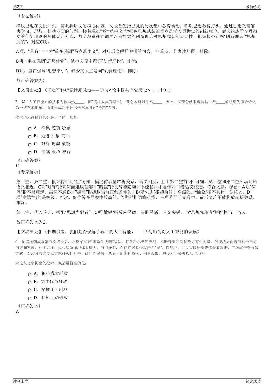 2024年辽宁阜新市彰武园区建设发展有限公司招聘笔试冲刺题（带答案解析）.pdf_第2页