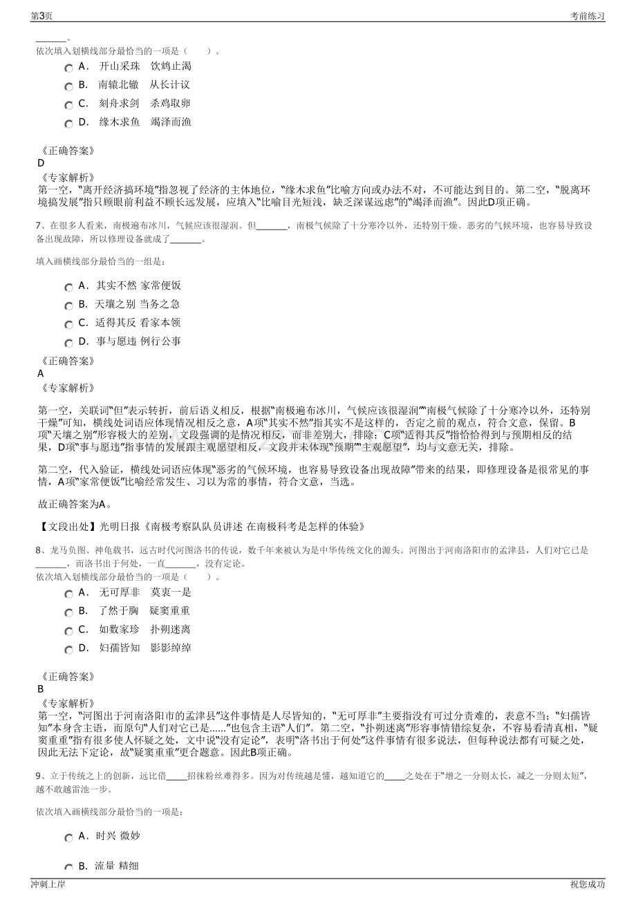 2024年安徽蚌埠市浍河固镇船闸开发有限公司招聘笔试冲刺题（带答案解析）.pdf_第3页