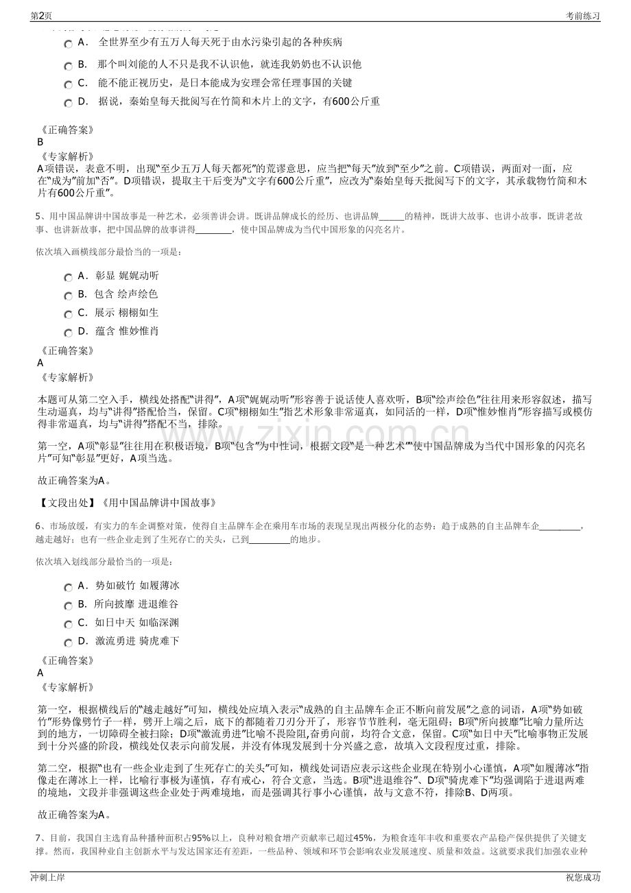 2024年浙江丽水山耕梦工厂农业科技有限公司招聘笔试冲刺题（带答案解析）.pdf_第2页