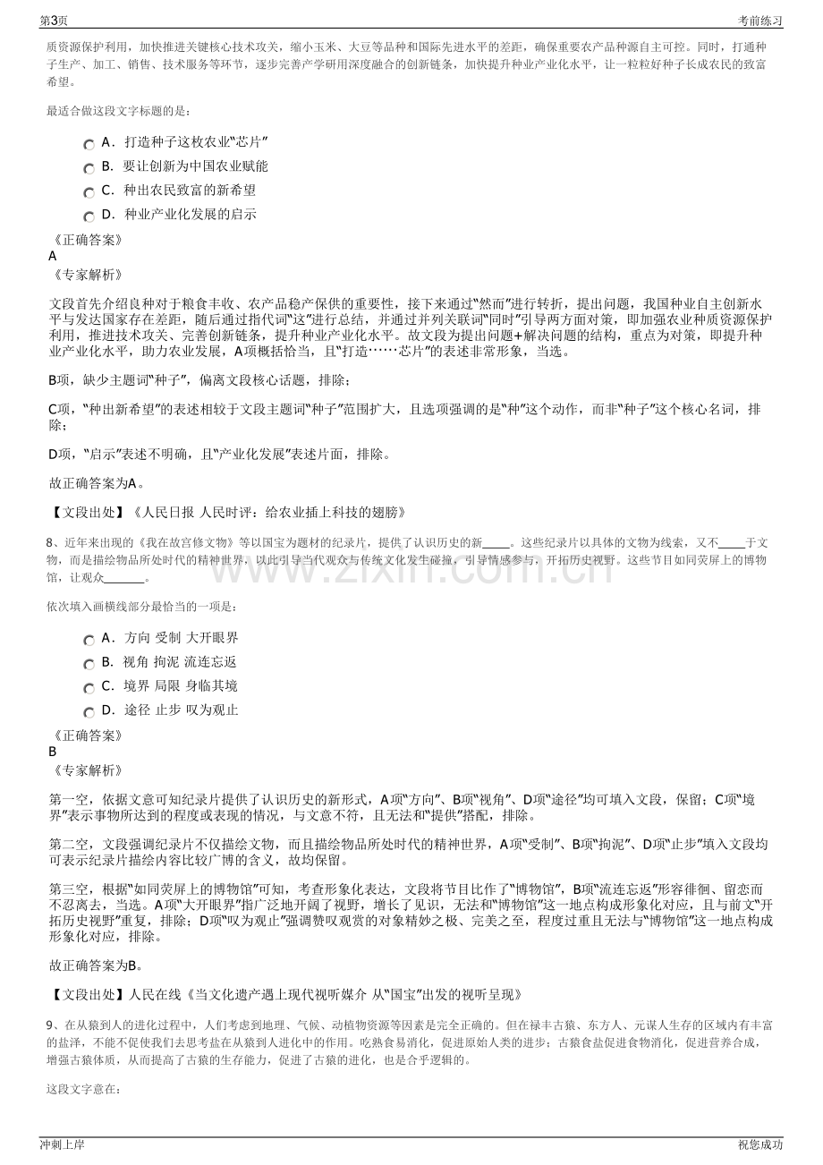 2024年浙江丽水山耕梦工厂农业科技有限公司招聘笔试冲刺题（带答案解析）.pdf_第3页