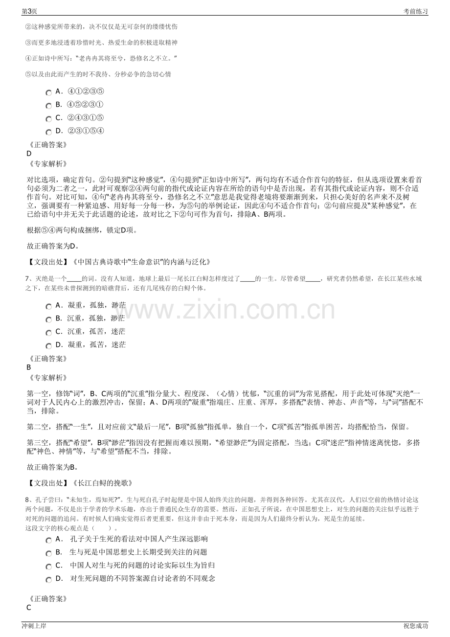 2024年安徽中国太平洋财产保险股份有限公司招聘笔试冲刺题（带答案解析）.pdf_第3页