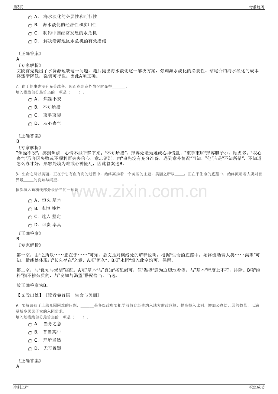 2024年安徽含山县瑞祥汽车检验服务有限公司招聘笔试冲刺题（带答案解析）.pdf_第3页