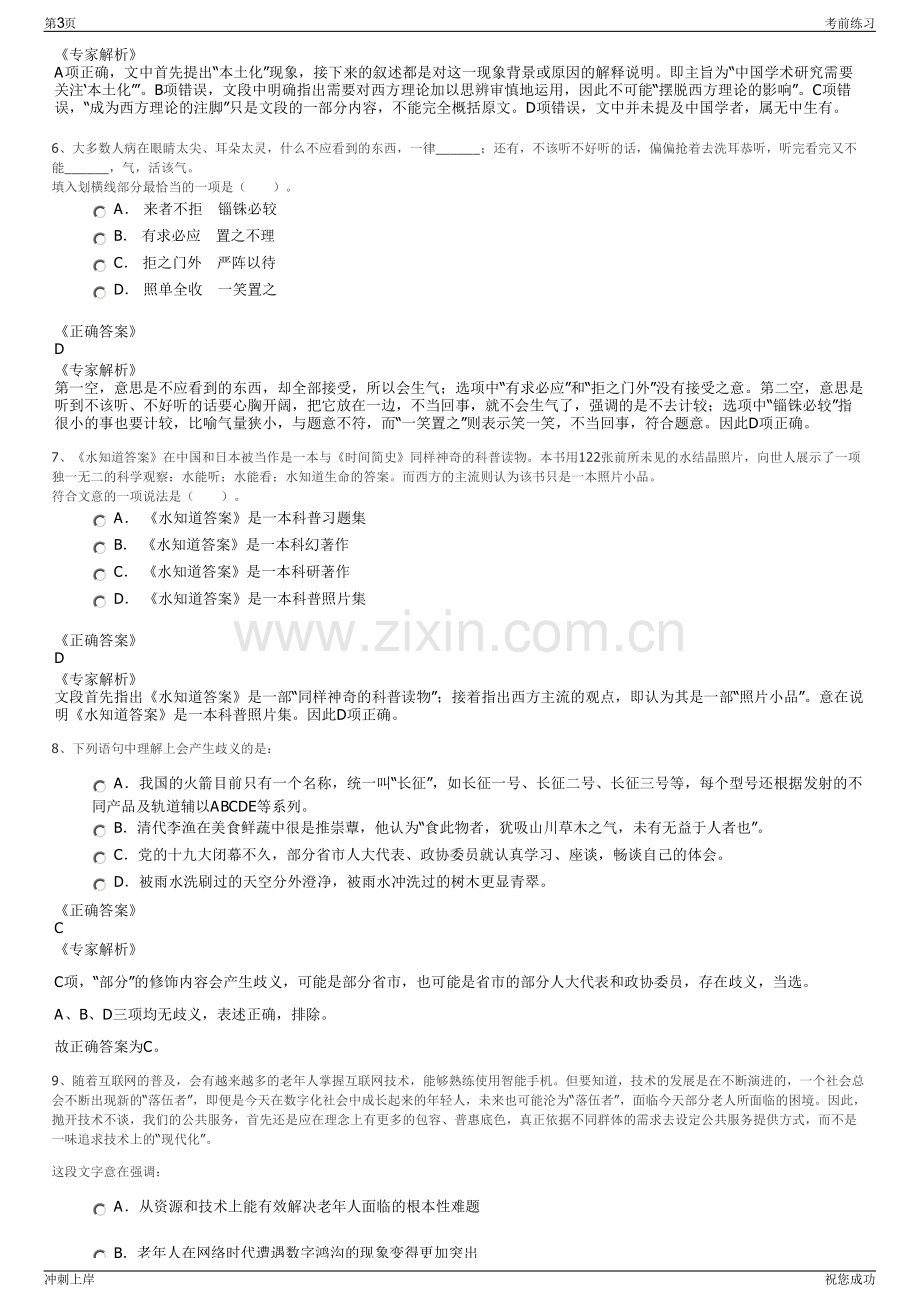 2024年广西崇左市农垦龙北农场有限公司招聘笔试冲刺题（带答案解析）.pdf_第3页