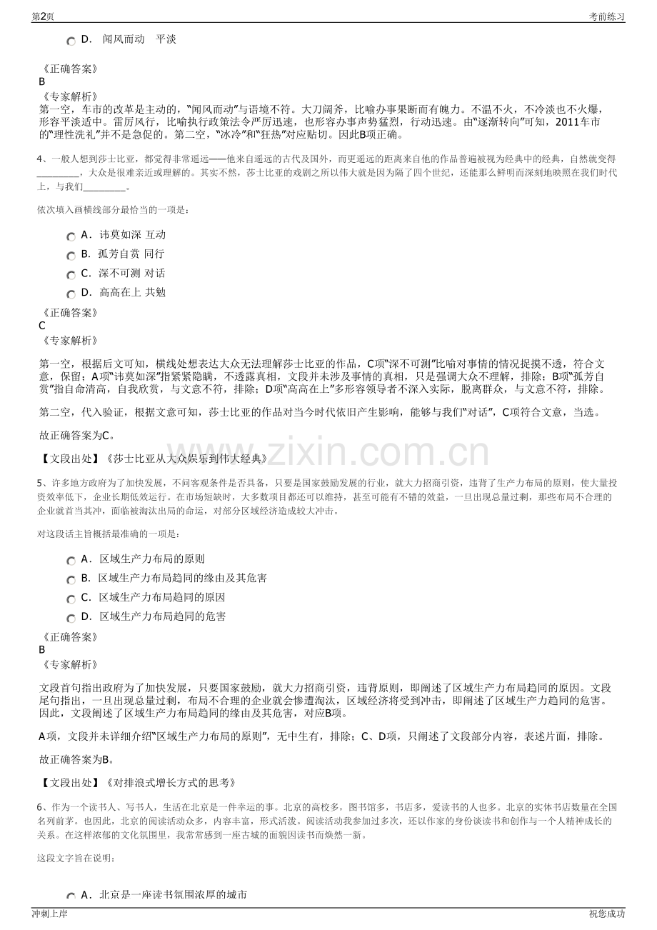 2024年江西赣州开发区建设投资有限公司招聘笔试冲刺题（带答案解析）.pdf_第2页