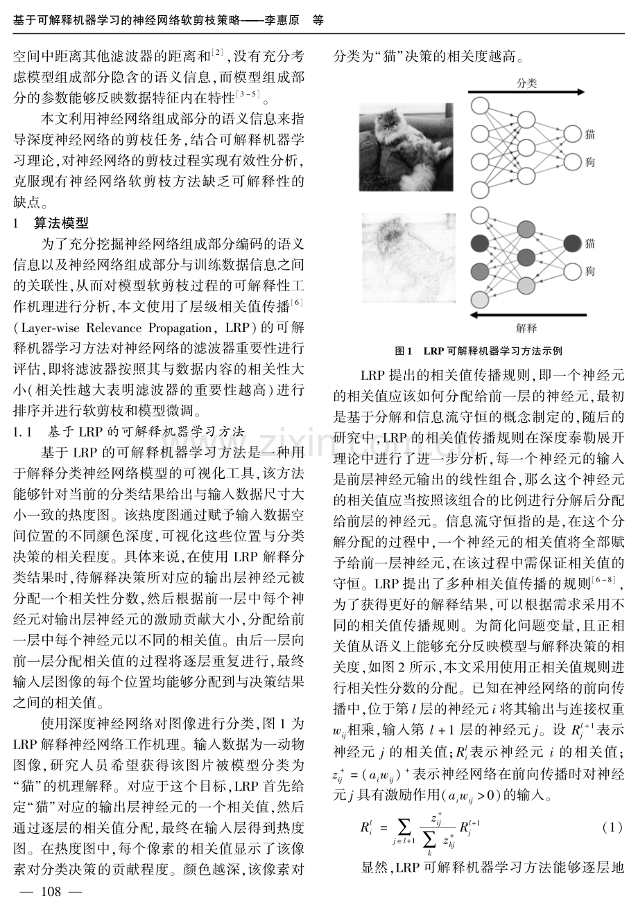 基于可解释机器学习的神经网络软剪枝策略.pdf_第2页